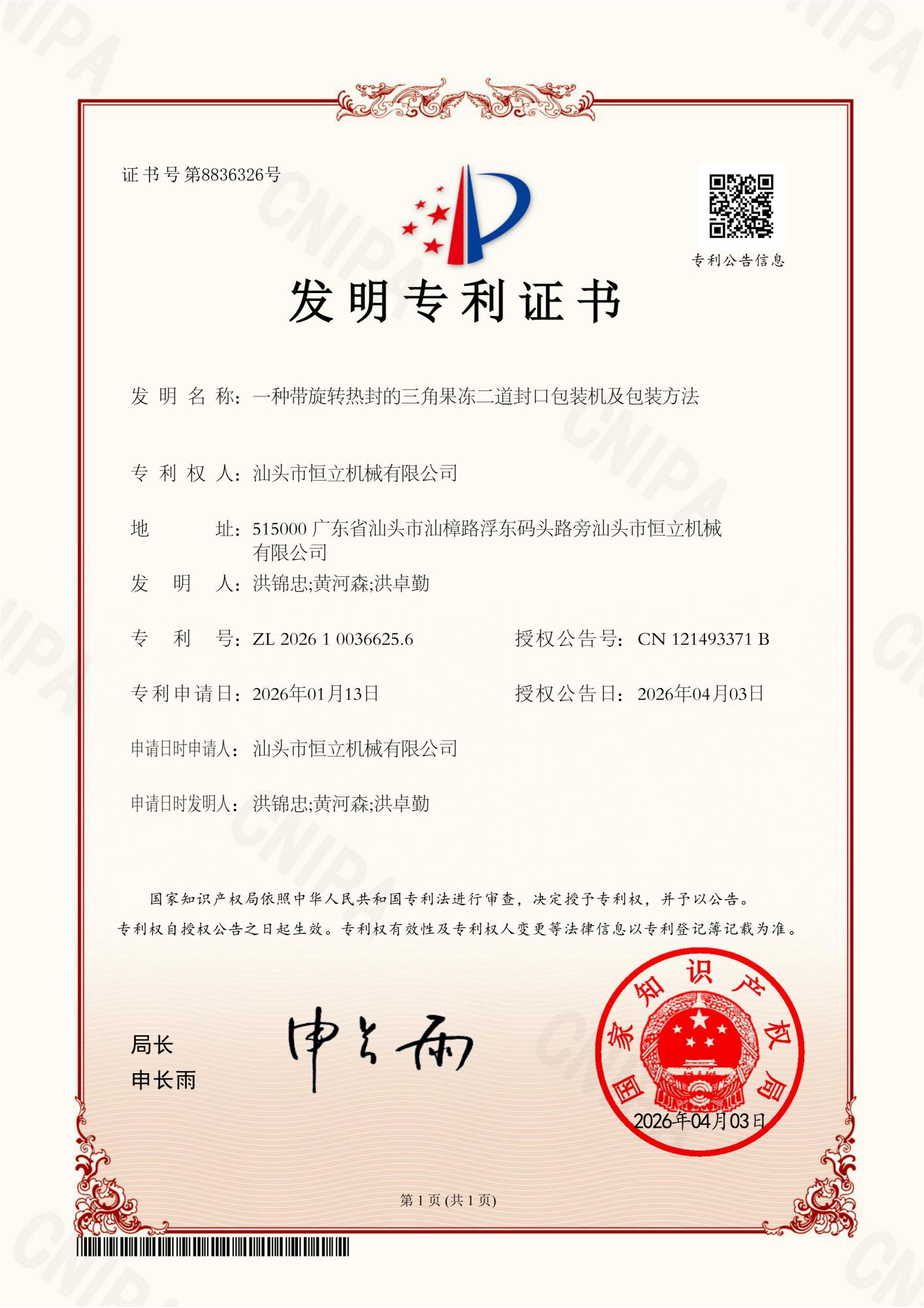 Hlunpack &mdash; National Invention Patent Certificate